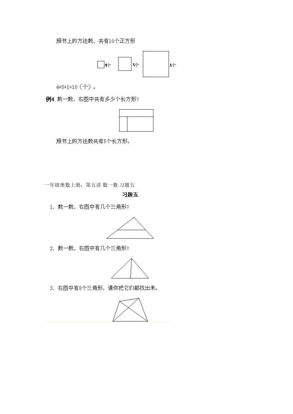 小学一年级上册数学奥数知识点讲解第5课《数一数二》试题-含答案.pdf_第3页