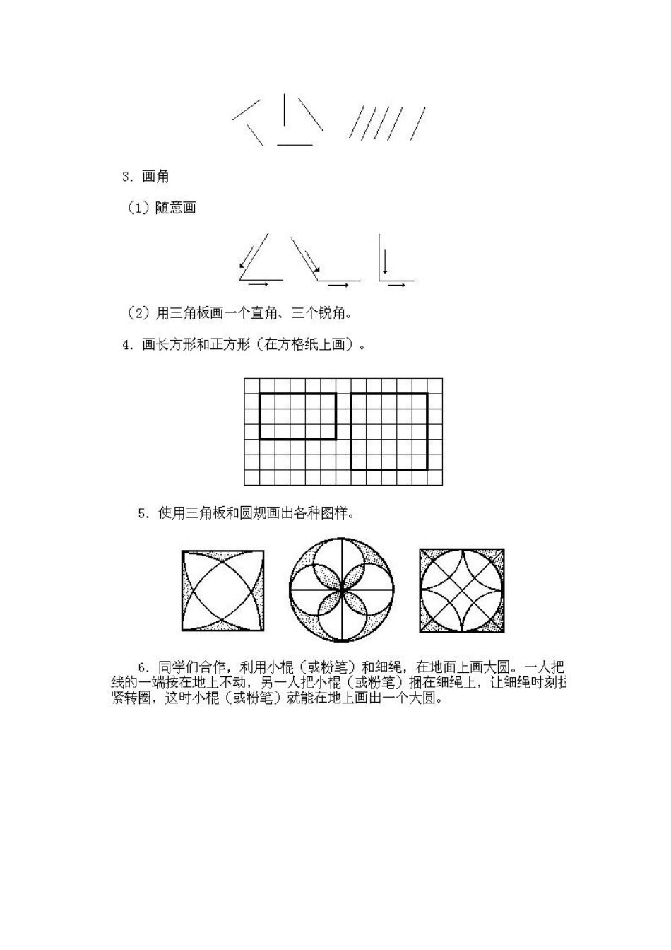小学一年级上册数学奥数知识点讲解第6课《动手画画》试题无答案-含答案.pdf_第3页