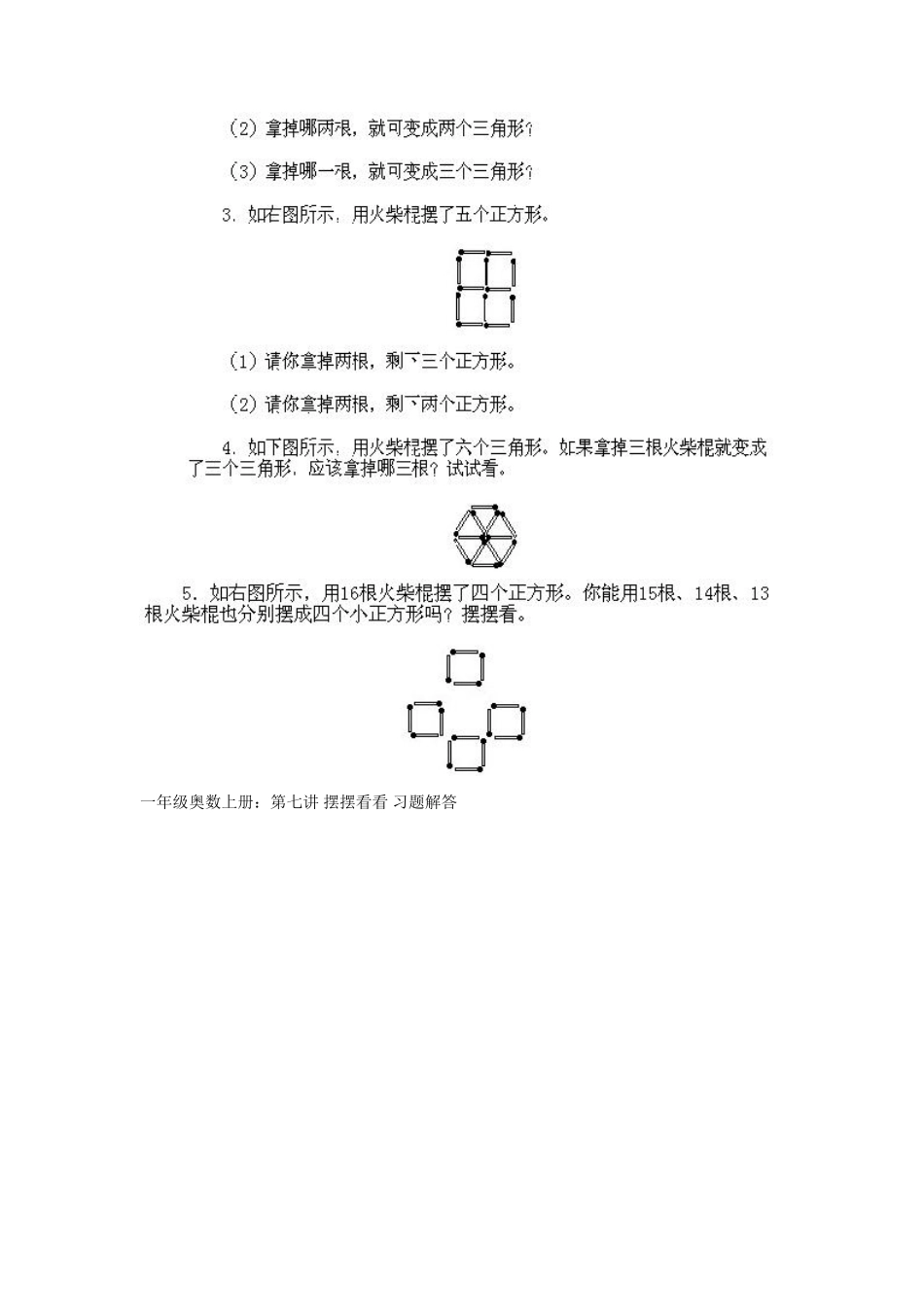 小学一年级上册数学奥数知识点讲解第7课《摆摆看看》试题-含答案.pdf_第3页