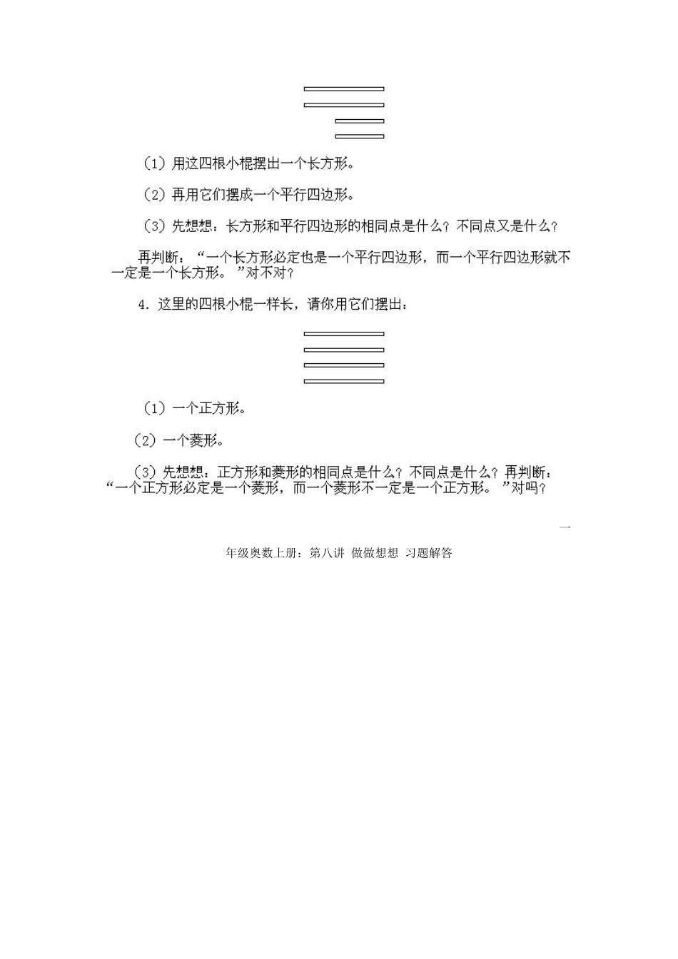 小学一年级上册数学奥数知识点讲解第8课《做做想想》试题-含答案.pdf_第3页