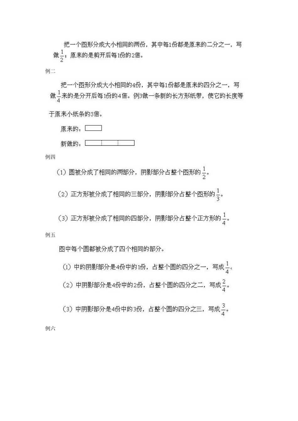 小学一年级上册数学奥数知识点讲解第12课《图形的整体与部分》试题-含答案.pdf_第2页