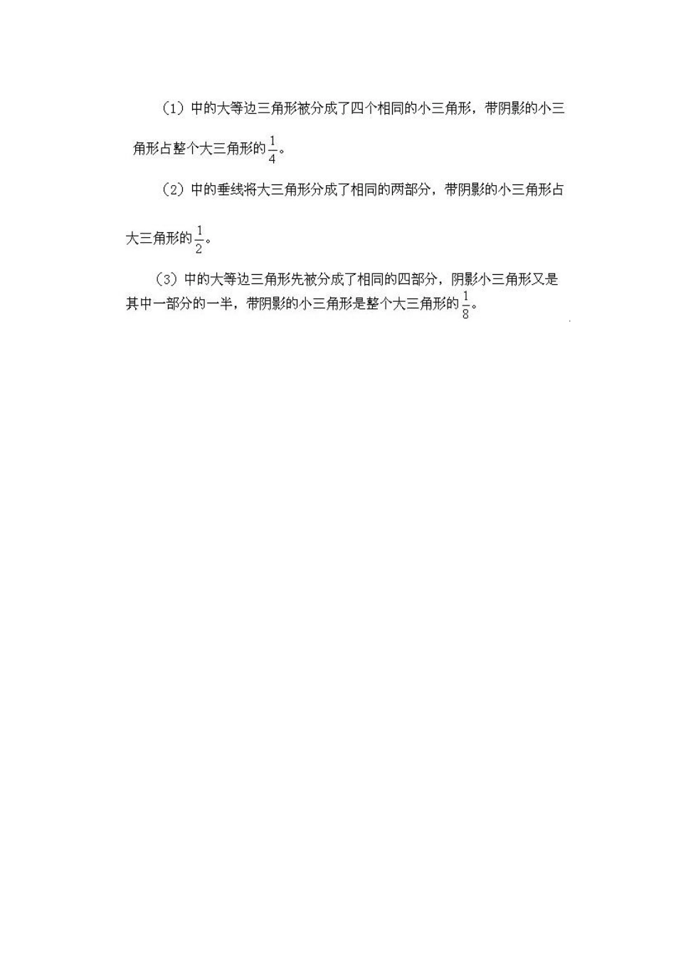 小学一年级上册数学奥数知识点讲解第12课《图形的整体与部分》试题-含答案.pdf_第3页