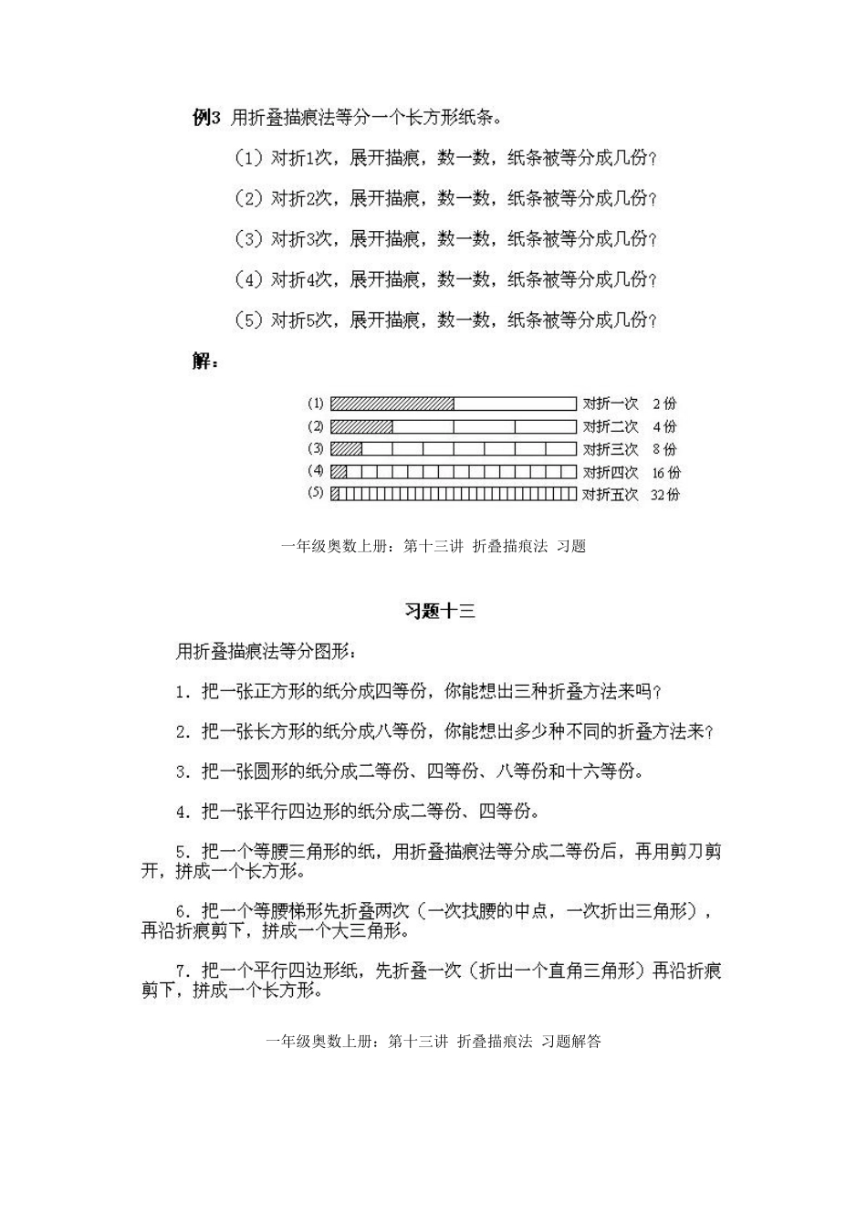 小学一年级上册数学奥数知识点讲解第13课《折叠描痕法》试题-含答案.pdf_第2页