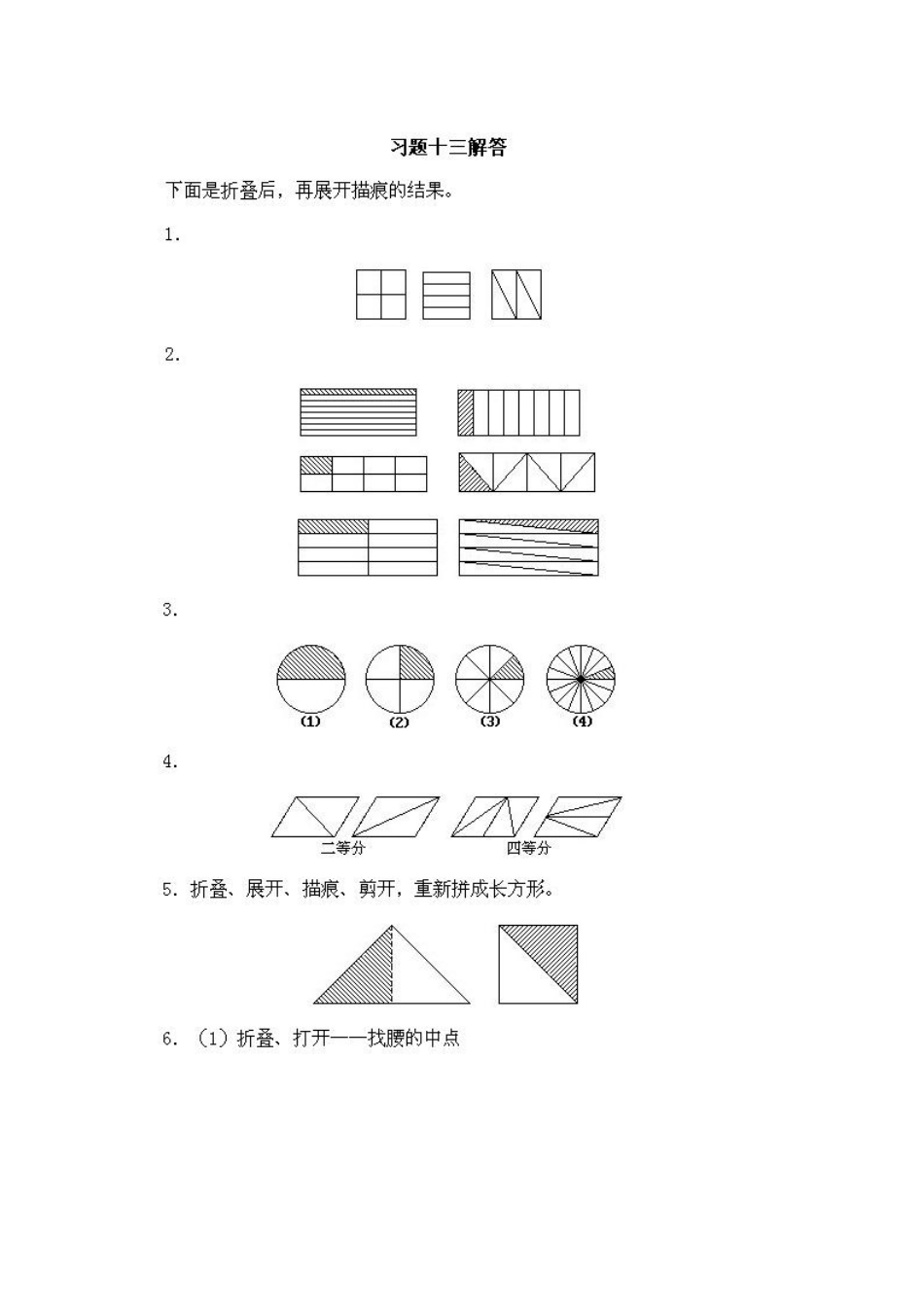 小学一年级上册数学奥数知识点讲解第13课《折叠描痕法》试题-含答案.pdf_第3页