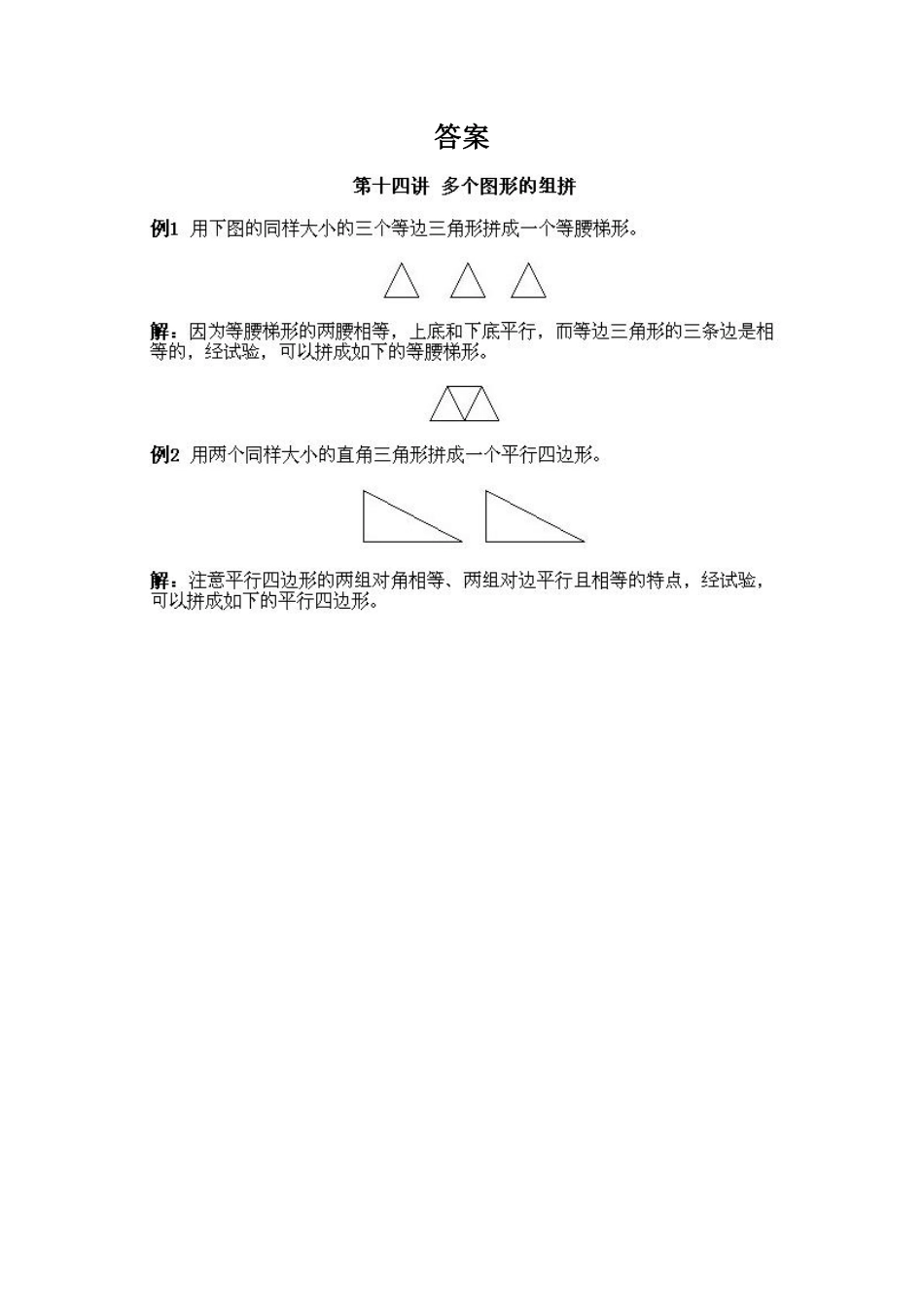 小学一年级上册数学奥数知识点讲解第14课《多个图形的组拼》试题-含答案.pdf_第2页