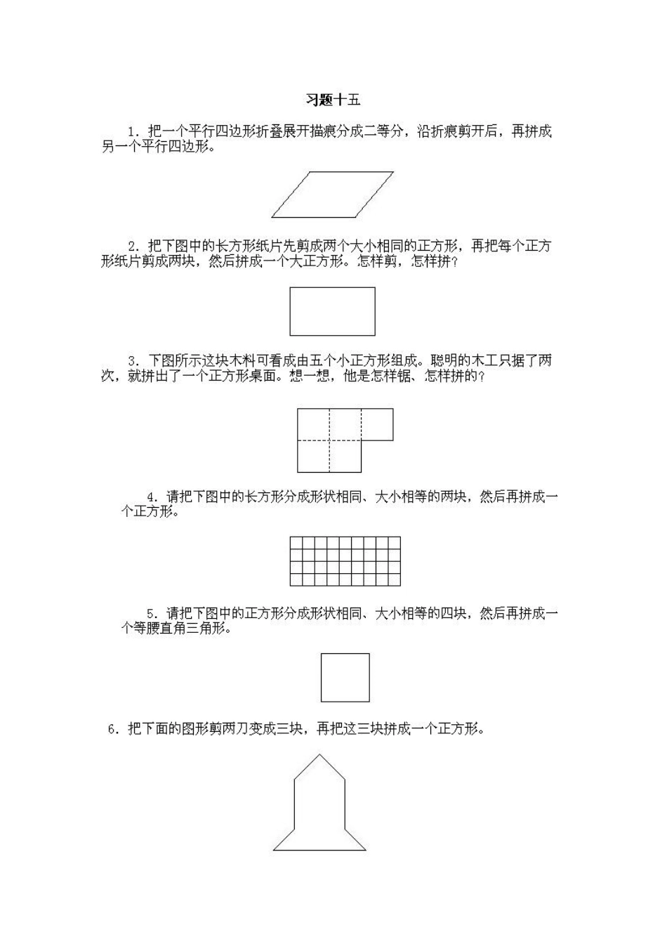 小学一年级上册数学奥数知识点讲解第15课《一个图形的等积变换》试题-含答案.pdf_第3页