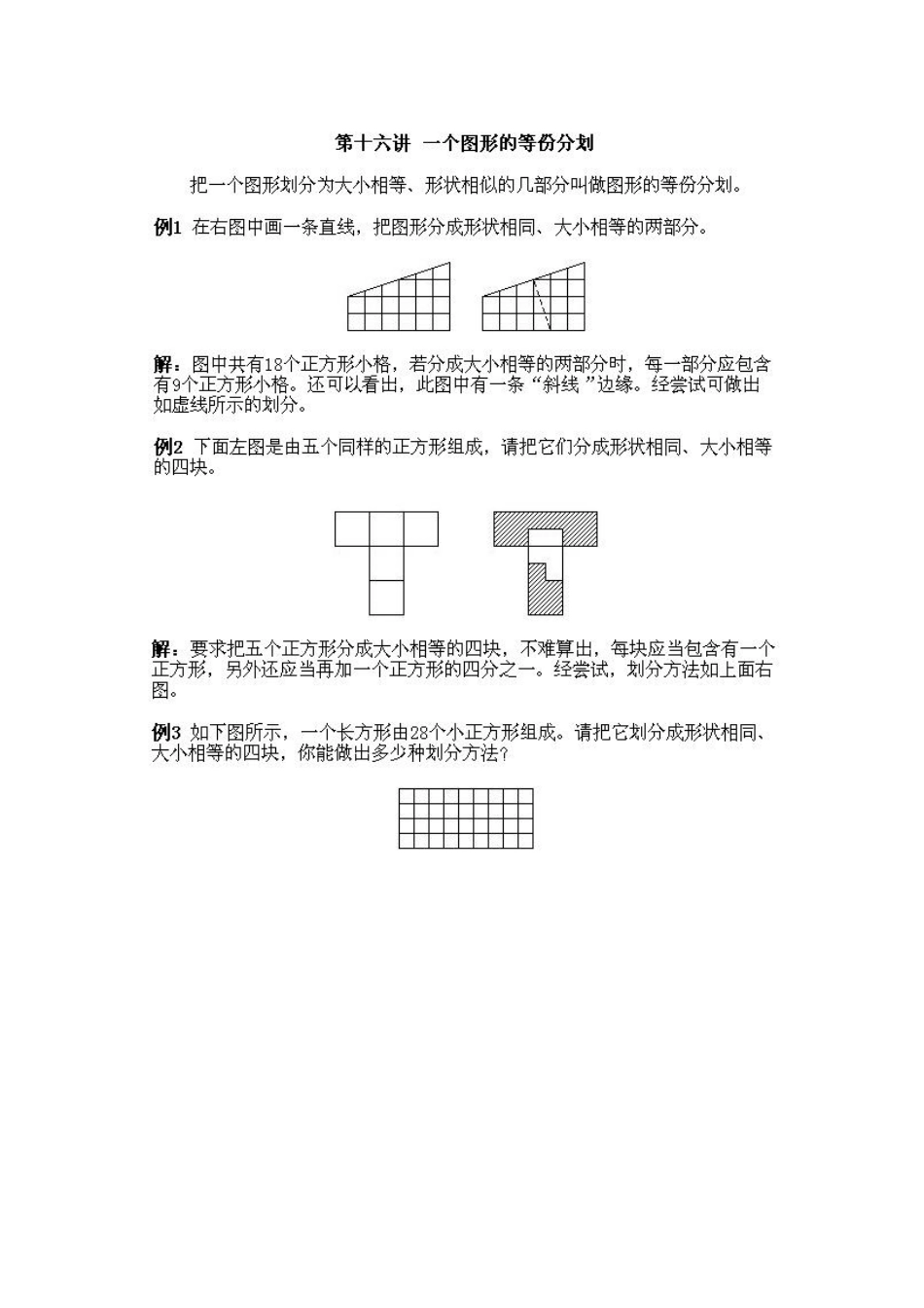 小学一年级上册数学奥数知识点讲解第16课《一个图形的等份分划》试题-含答案.pdf_第2页