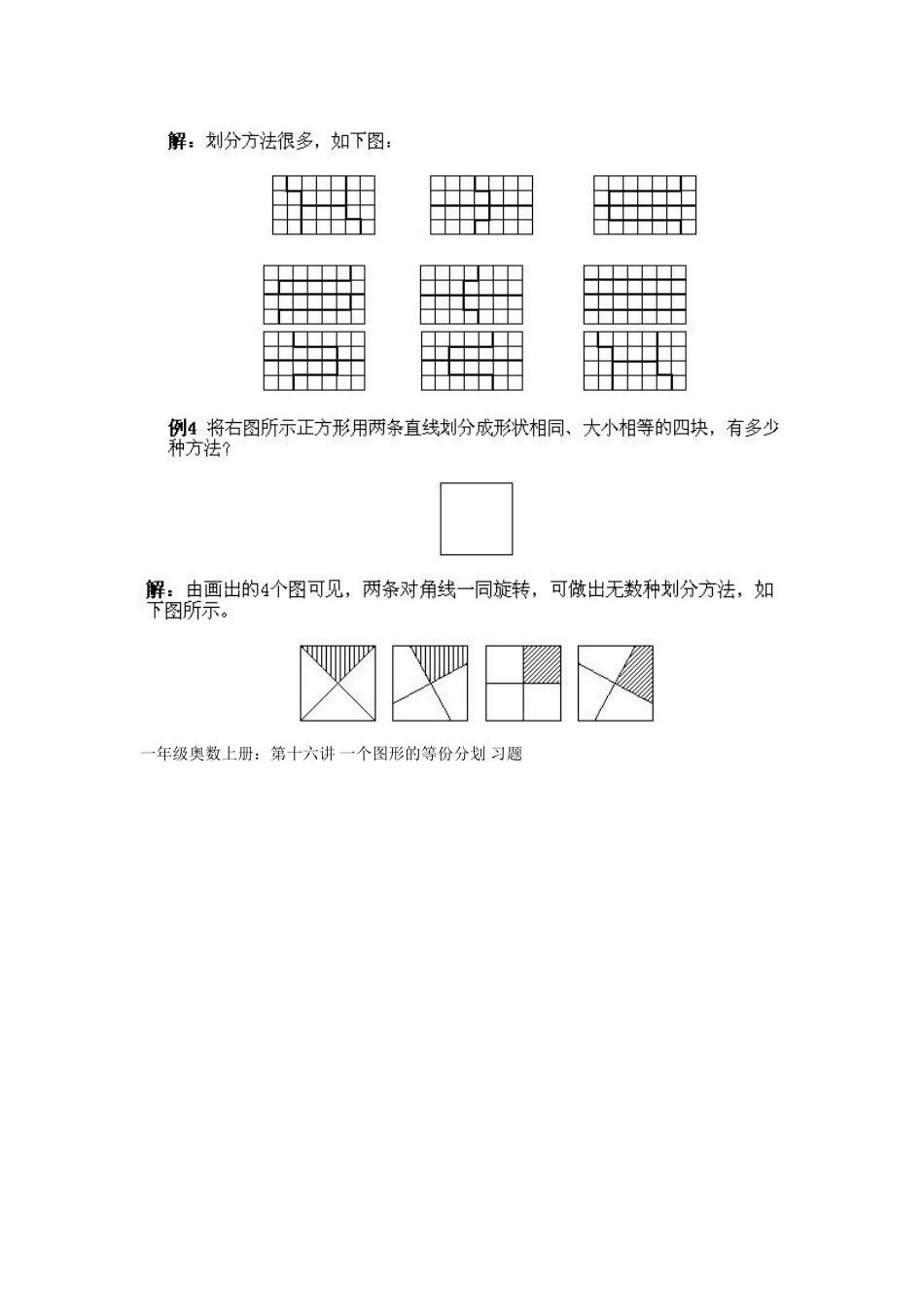 小学一年级上册数学奥数知识点讲解第16课《一个图形的等份分划》试题-含答案.pdf_第3页
