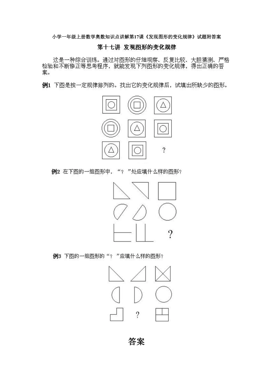 小学一年级上册数学奥数知识点讲解第17课《发现图形的变化规律》试题-含答案.pdf_第1页
