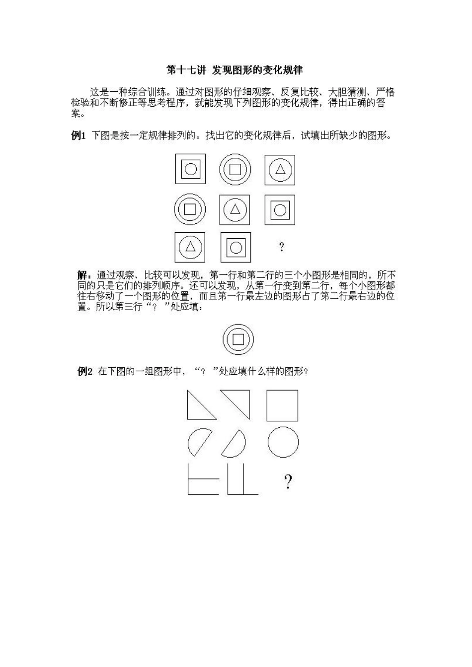 小学一年级上册数学奥数知识点讲解第17课《发现图形的变化规律》试题-含答案.pdf_第2页