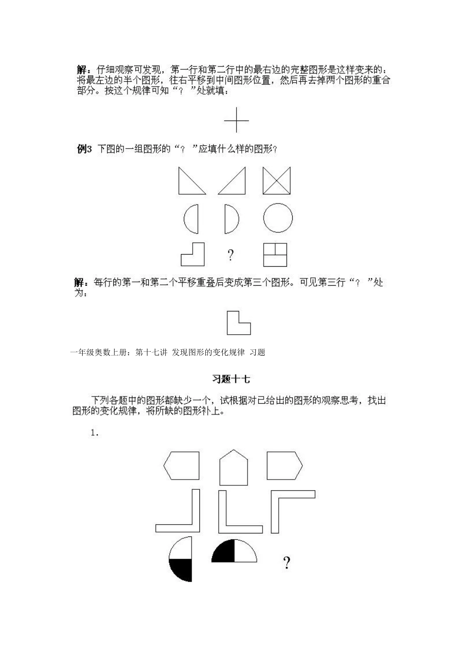 小学一年级上册数学奥数知识点讲解第17课《发现图形的变化规律》试题-含答案.pdf_第3页