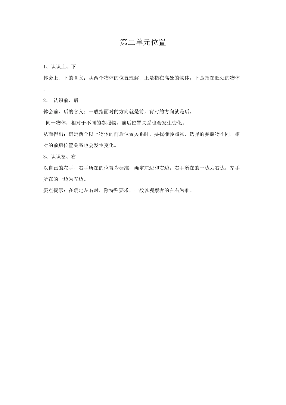 小学一年级数学上册第2单元归纳总结.pdf_第1页