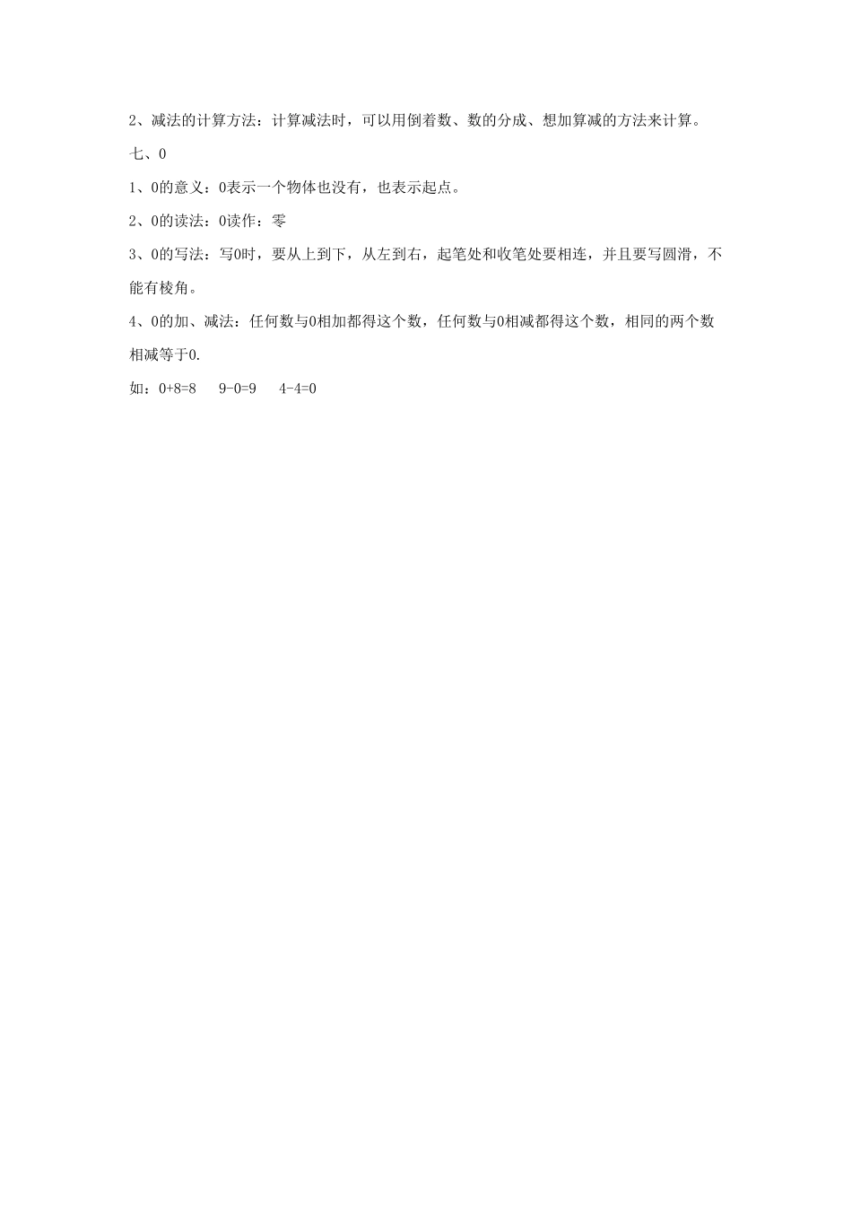 小学一年级数学上册第3单元归纳总结.pdf_第2页