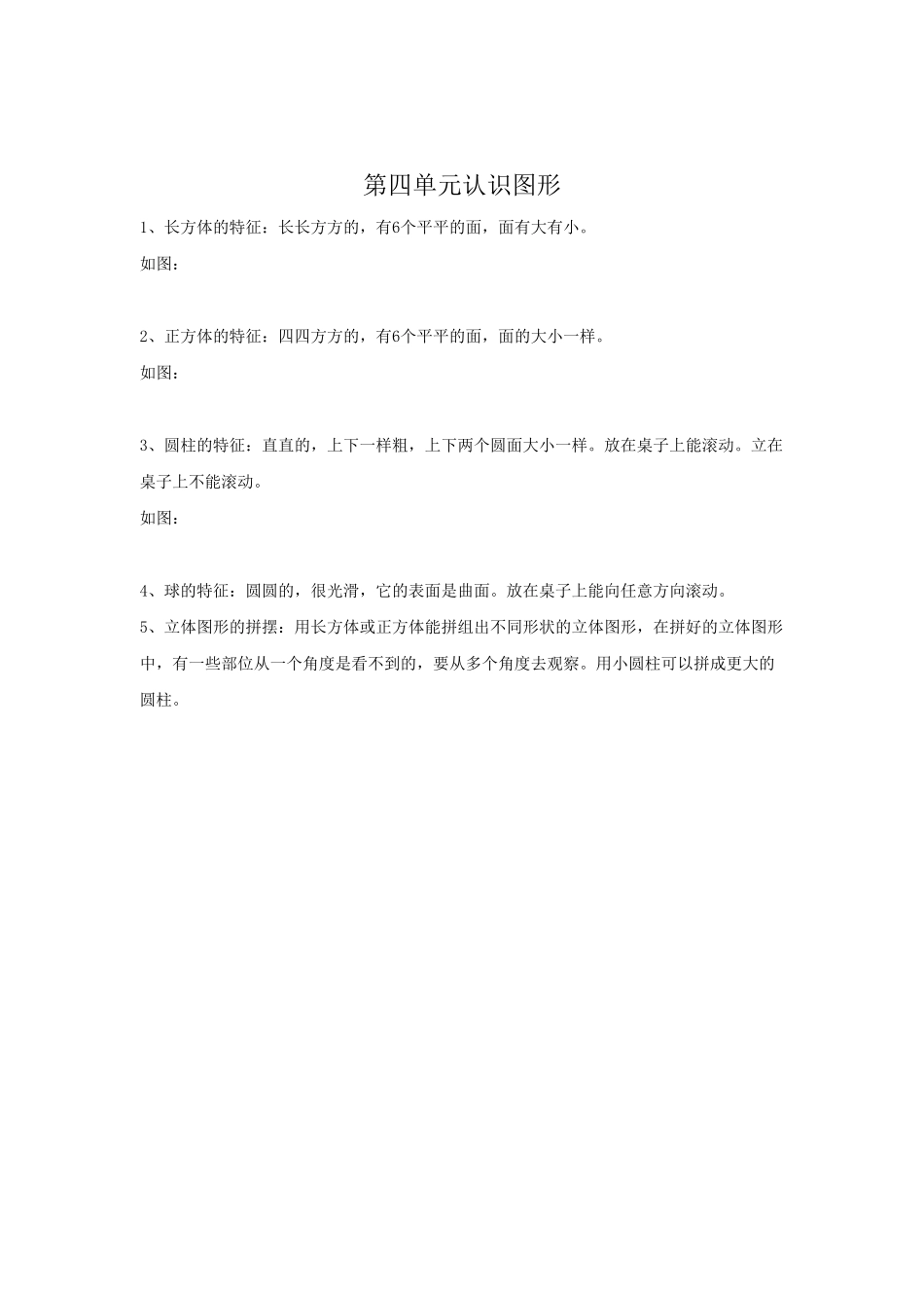 小学一年级数学上册第4单元归纳总结.pdf_第1页