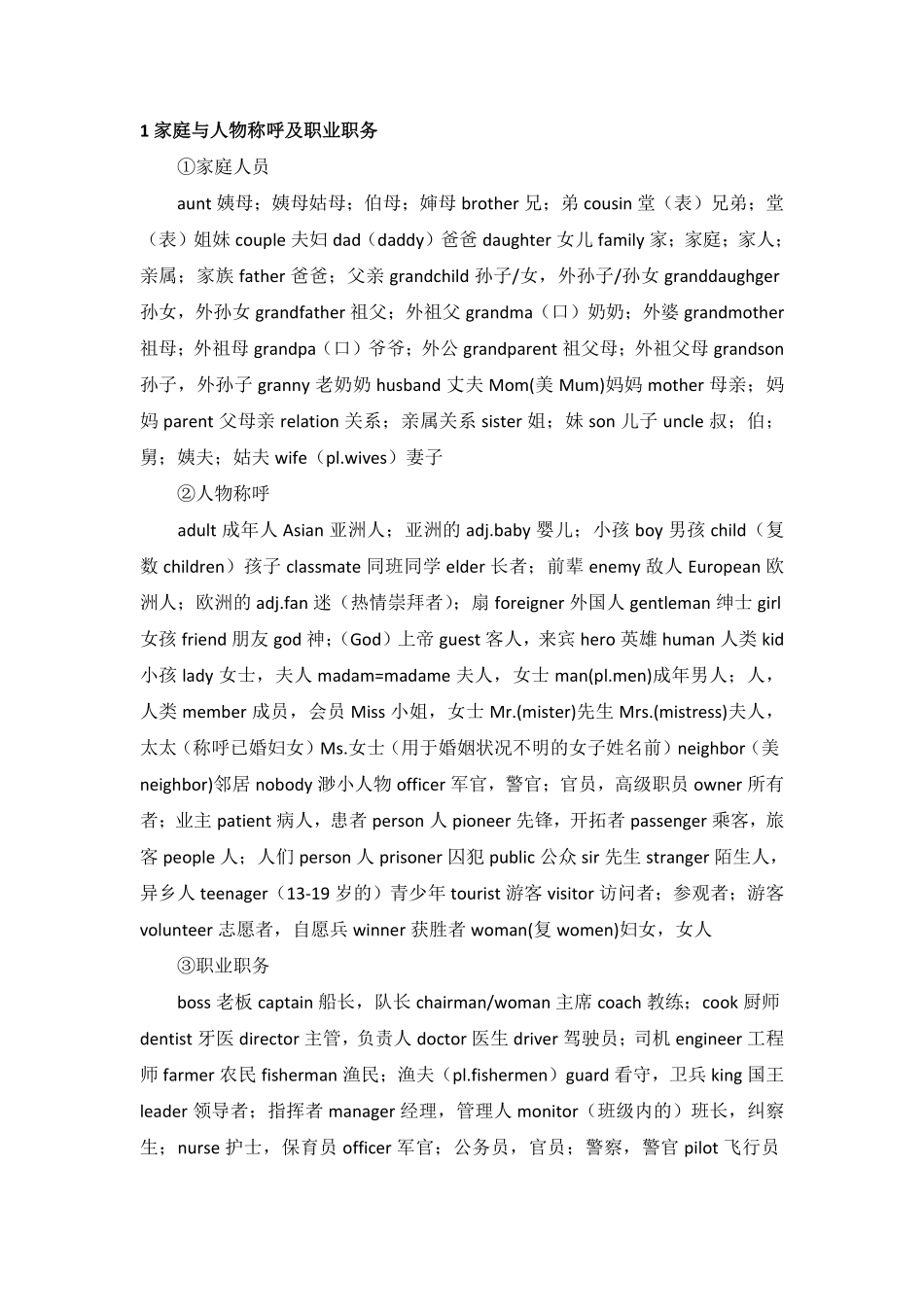 小学英语常词汇分类（8页）.pdf_第1页