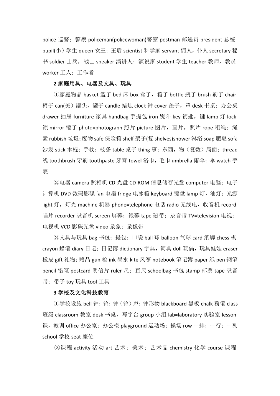 小学英语常词汇分类（8页）.pdf_第2页