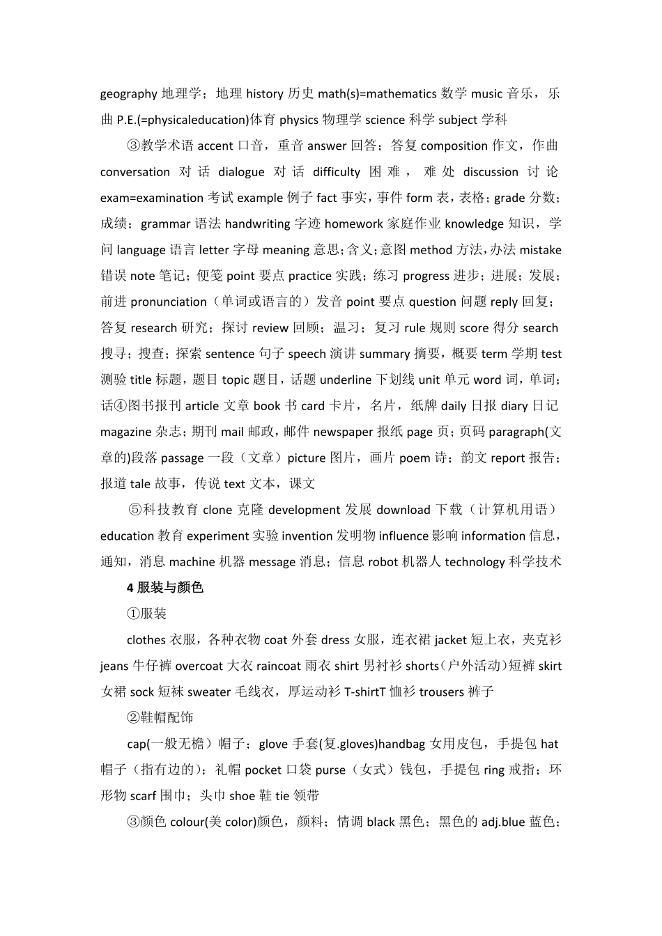 小学英语常词汇分类（8页）.pdf_第3页