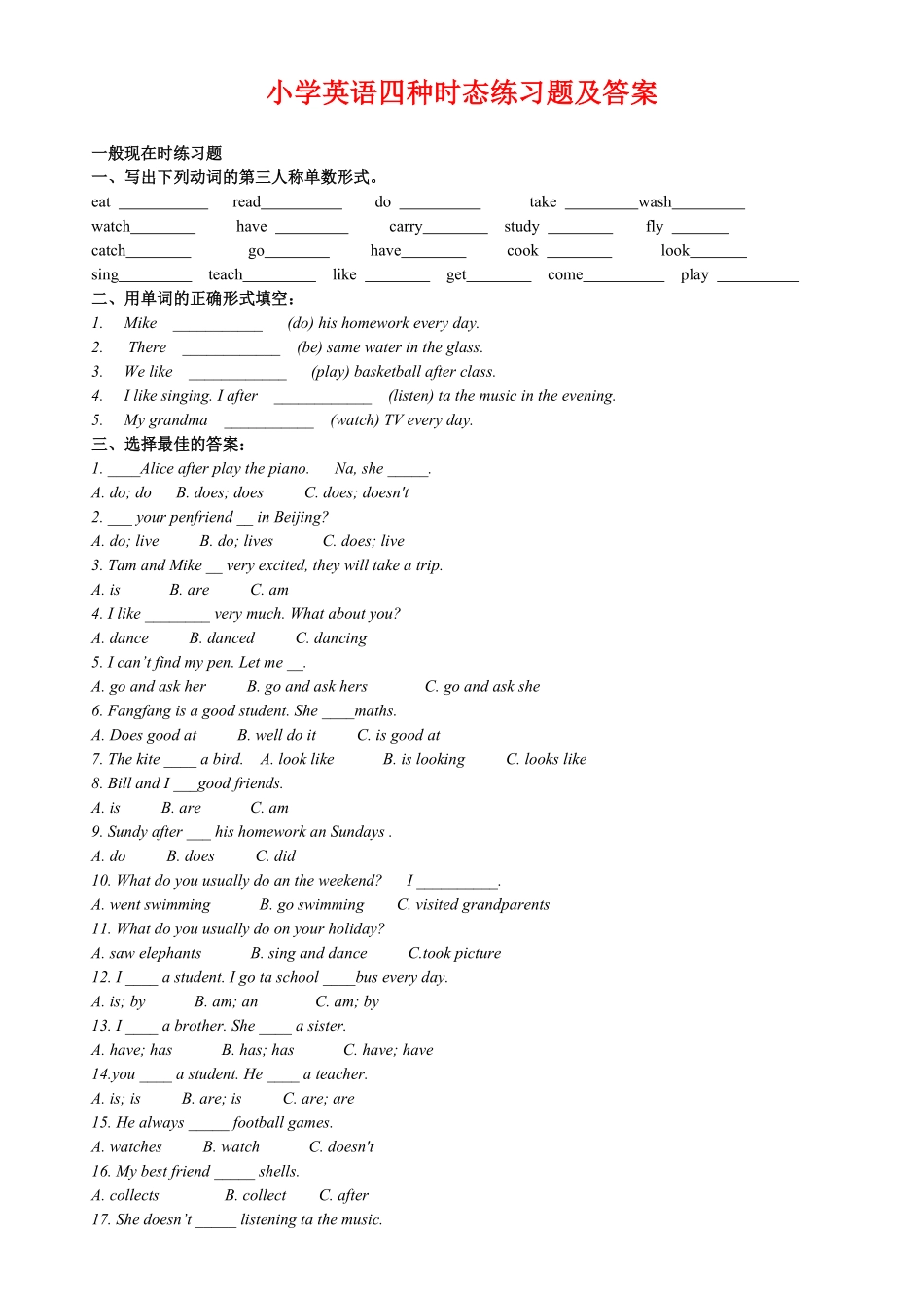 小学英语四种时态练习题及答案.pdf_第1页