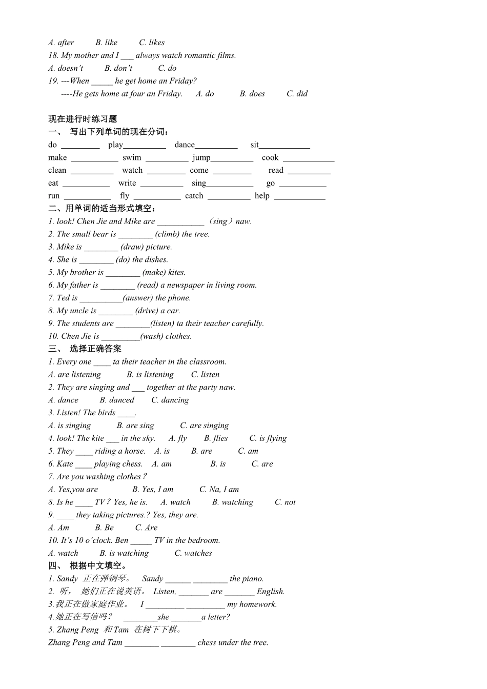 小学英语四种时态练习题及答案.pdf_第2页