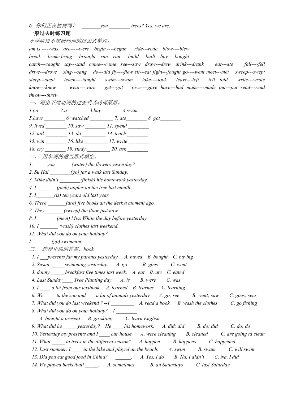 小学英语四种时态练习题及答案.pdf_第3页