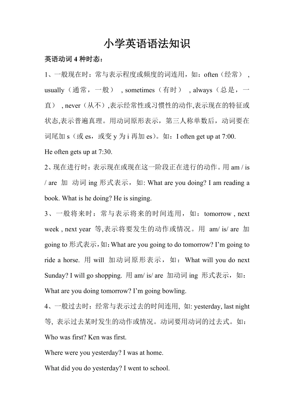 小学英语语法知识（9页）.pdf_第1页