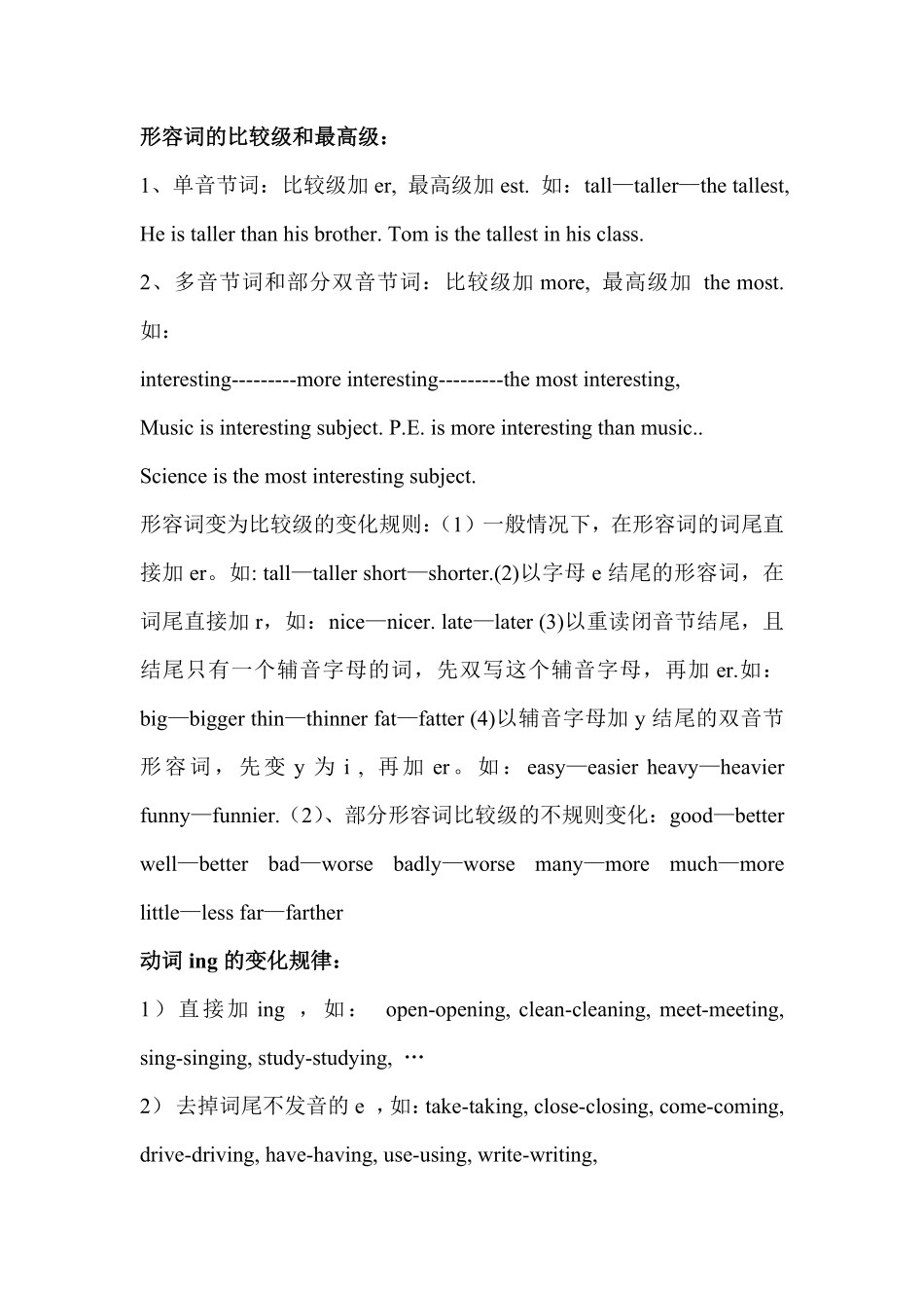 小学英语语法知识（9页）.pdf_第2页