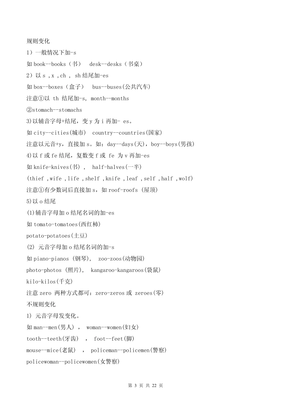 小学英语语法知识点汇总22页.pdf_第3页