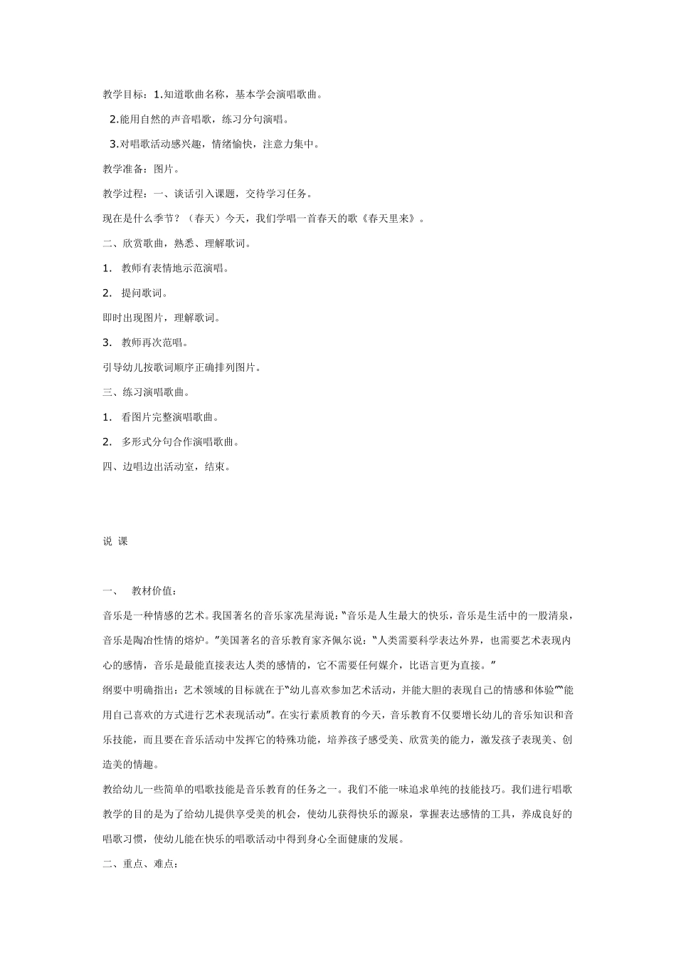 小鱼的梦——歌唱活动设计.pdf_第2页