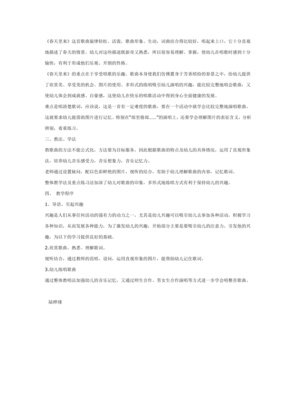 小鱼的梦——歌唱活动设计.pdf_第3页