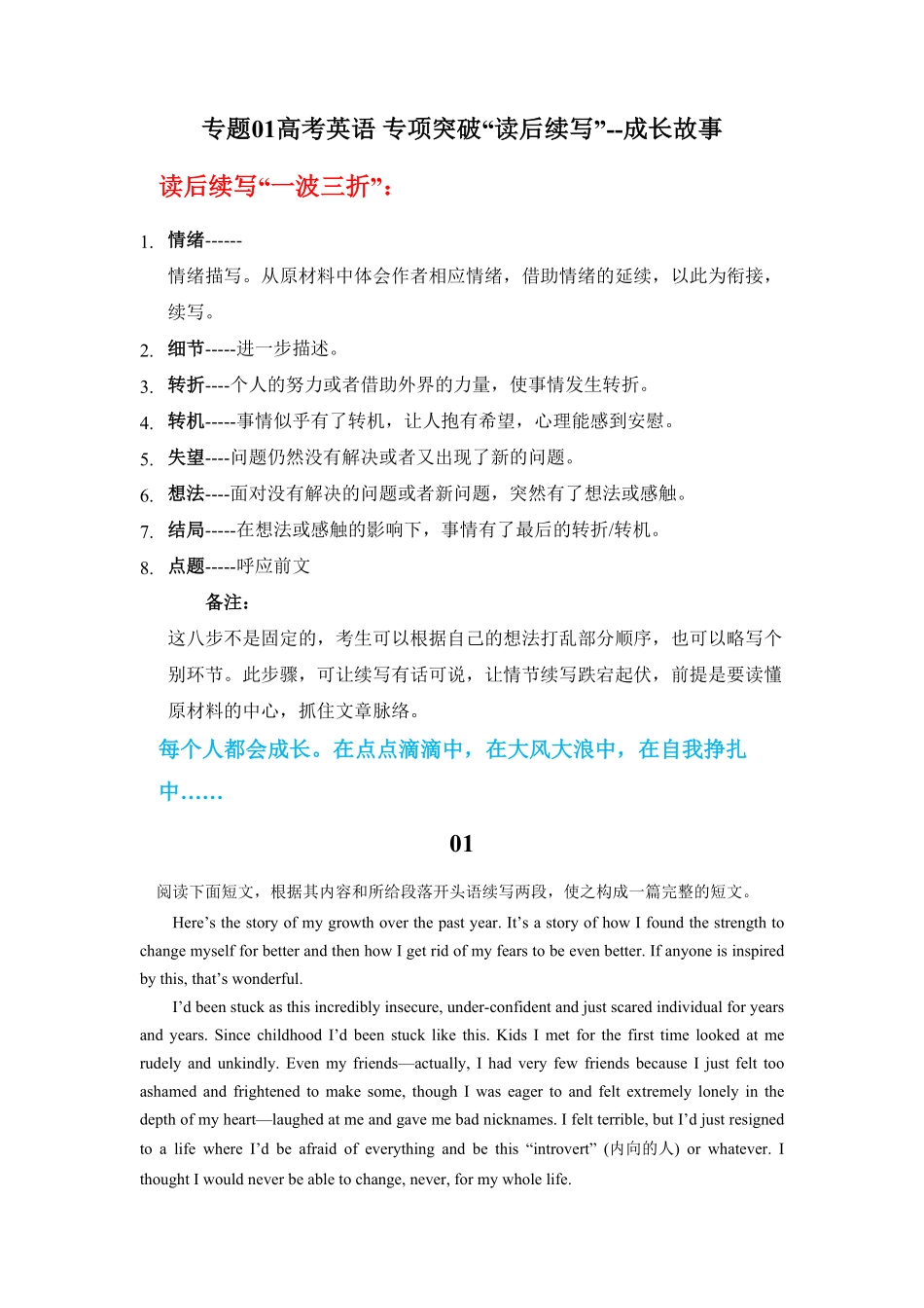 新高考英语专题01成长故事-专项突破“读后续写”.pdf_第1页