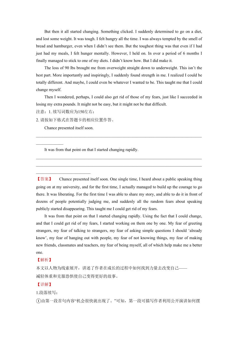 新高考英语专题01成长故事-专项突破“读后续写”.pdf_第2页