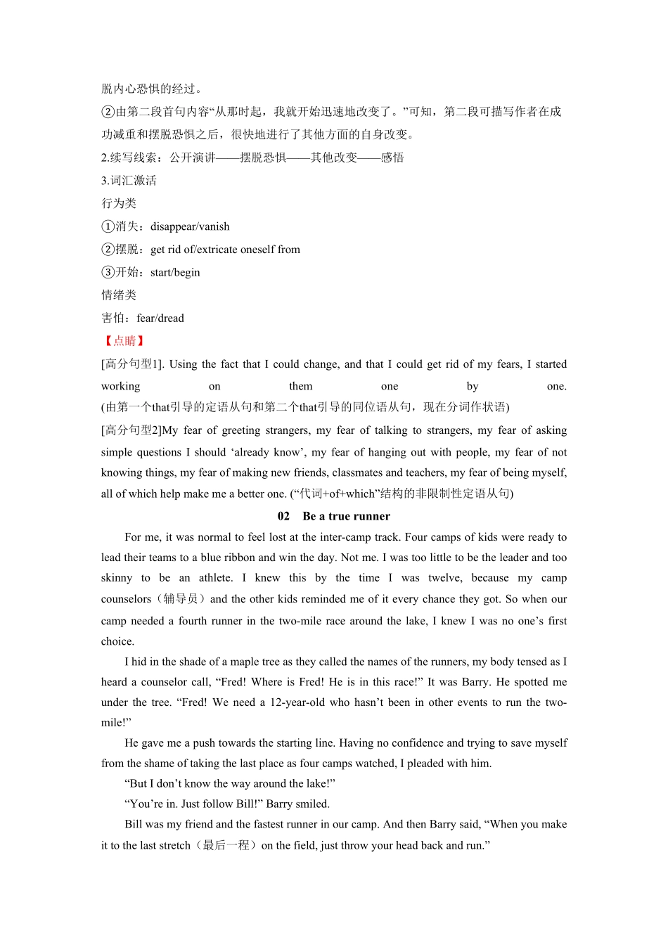新高考英语专题01成长故事-专项突破“读后续写”.pdf_第3页