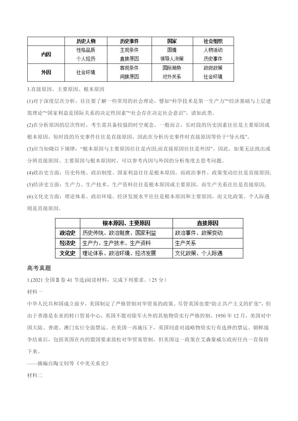 新高考英语专题01原因类解析版）-高考历史主观题解题模版.pdf_第2页