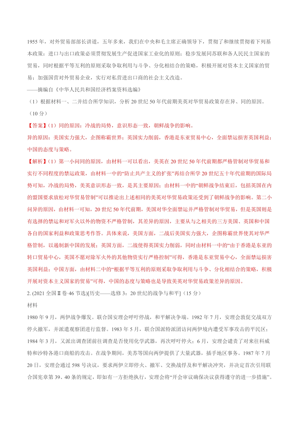 新高考英语专题01原因类解析版）-高考历史主观题解题模版.pdf_第3页