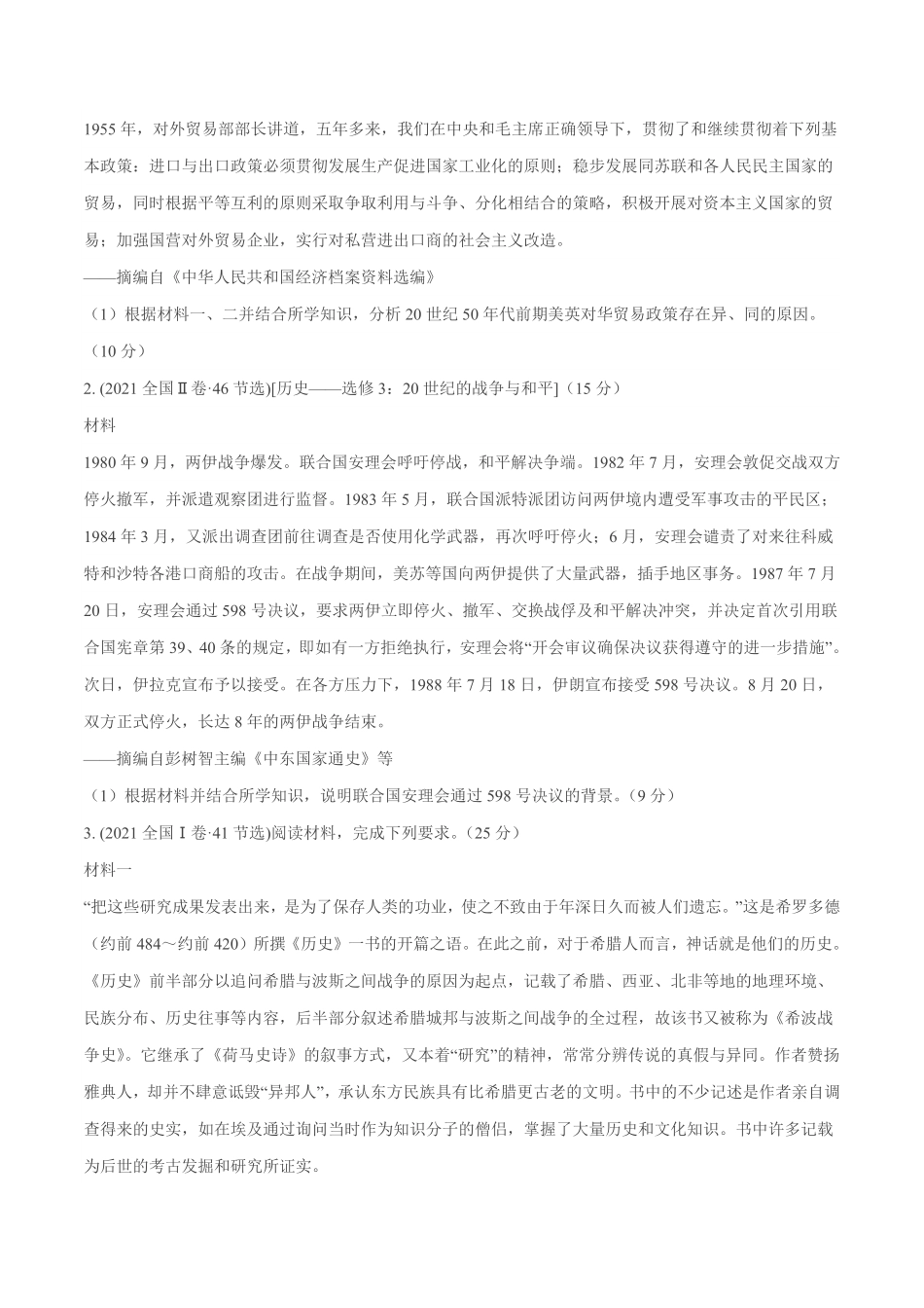 新高考英语专题01原因类原卷版）-高考历史主观题解题模版.pdf_第3页