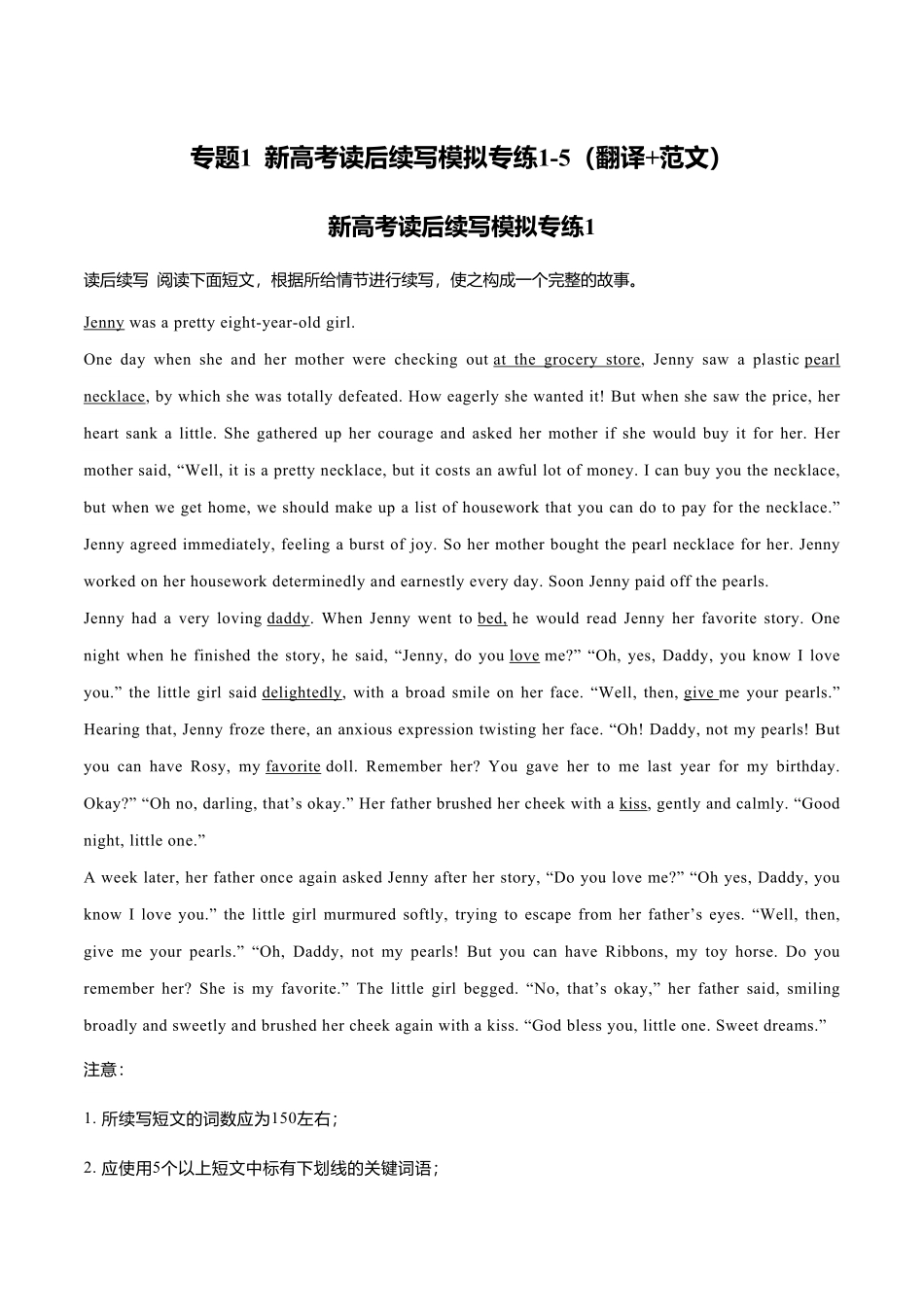 新高考英语专题1读后续写模拟专练1-5（翻译+范文）.pdf_第1页