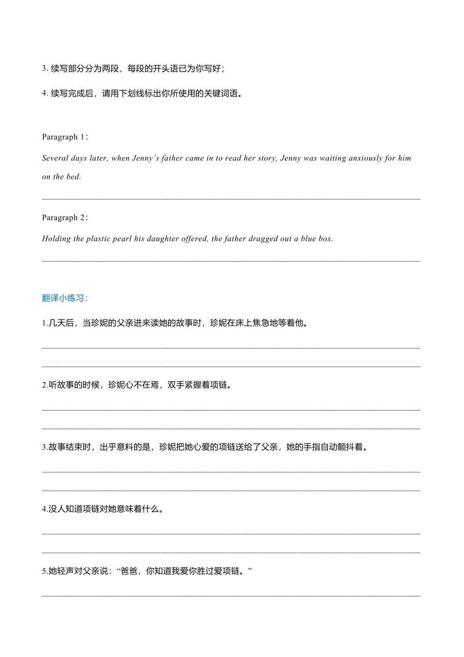新高考英语专题1读后续写模拟专练1-5（翻译+范文）.pdf_第2页
