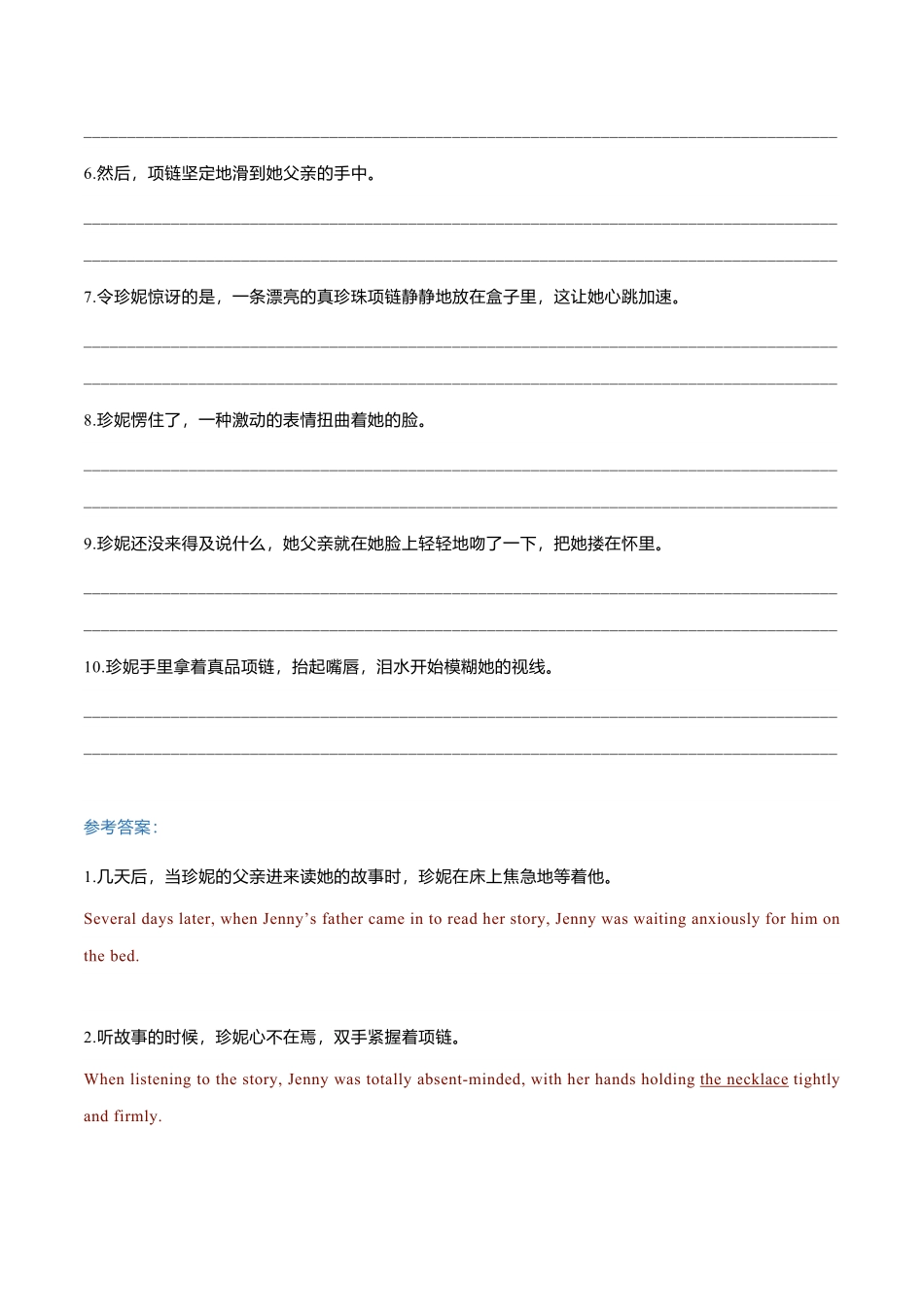新高考英语专题1读后续写模拟专练1-5（翻译+范文）.pdf_第3页