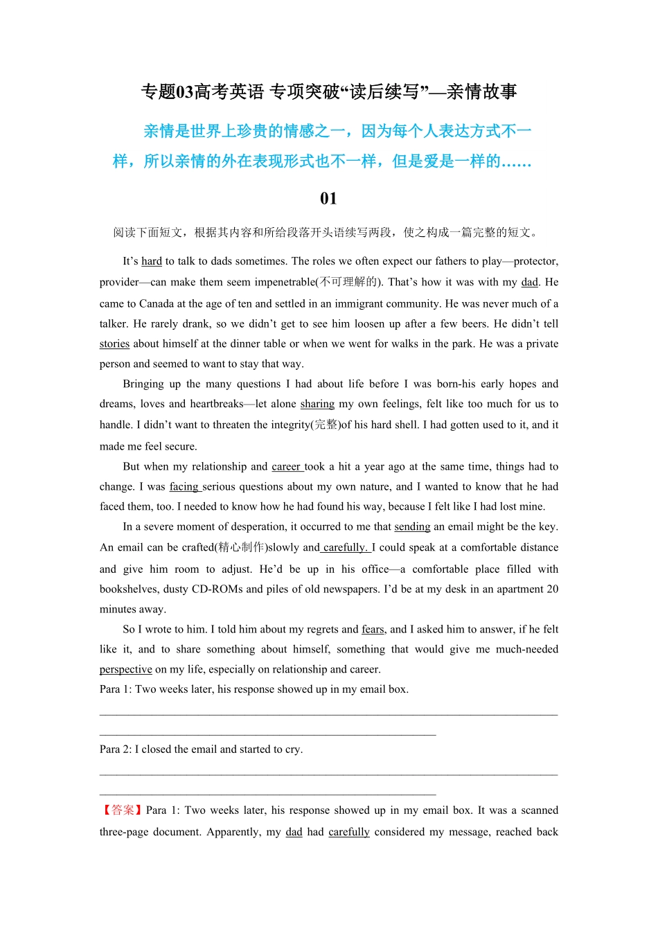 新高考英语专题03亲情故事-专项突破“读后续写”.pdf_第1页