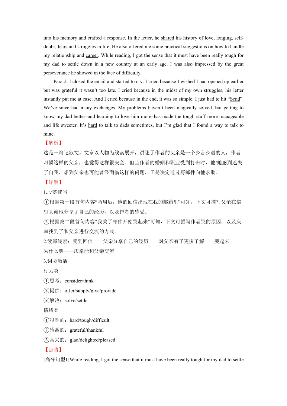 新高考英语专题03亲情故事-专项突破“读后续写”.pdf_第2页