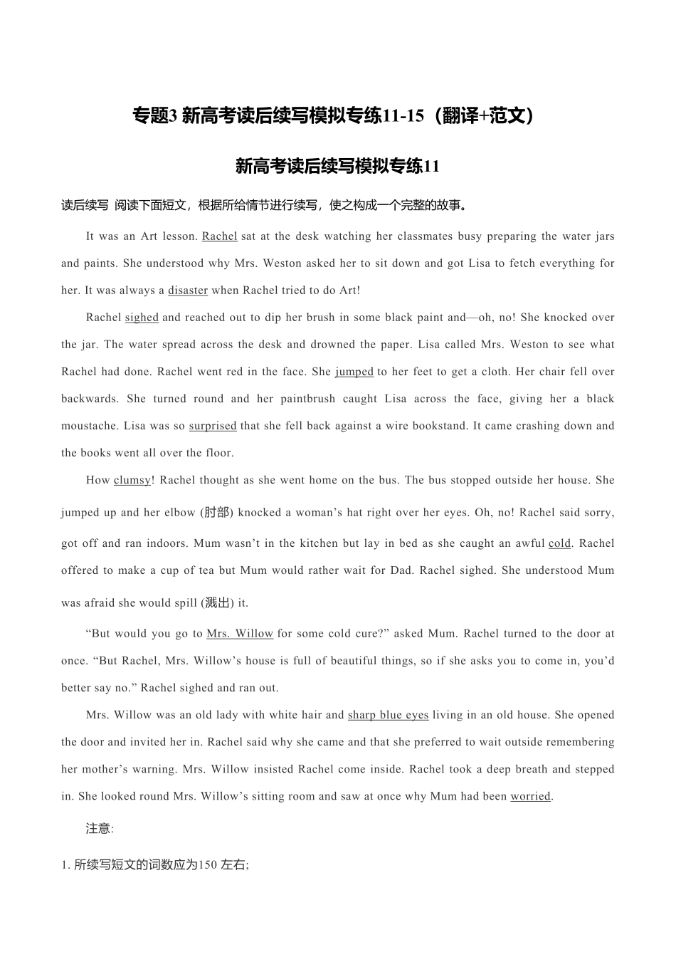 新高考英语专题3读后续写模拟专练11-15（翻译+范文）.pdf_第1页