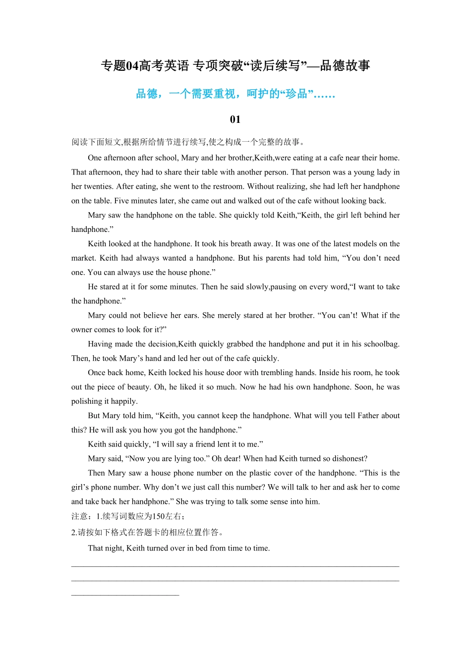 新高考英语专题04品德故事-专项突破“读后续写”.pdf_第1页