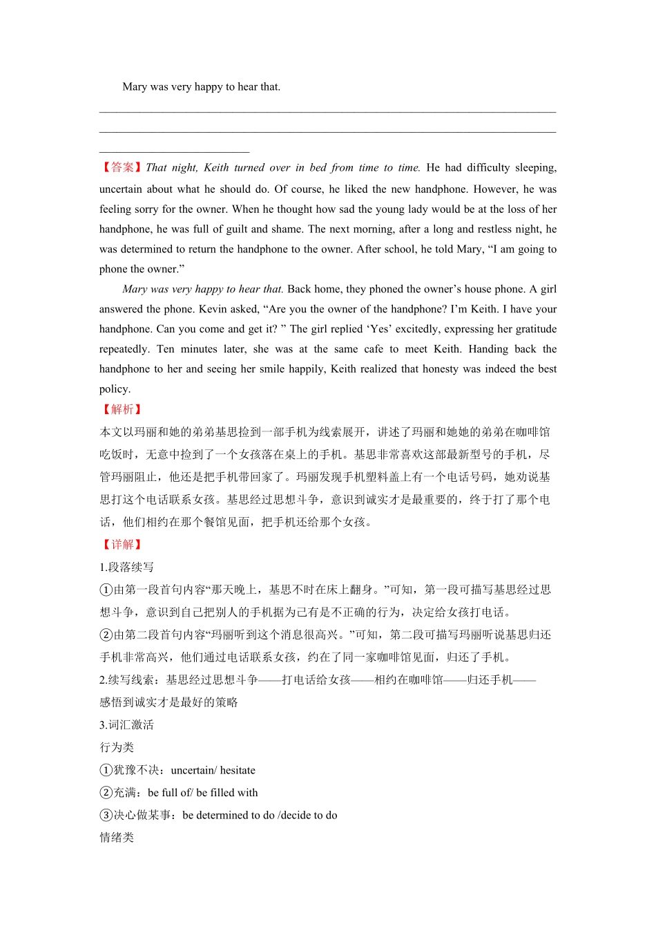 新高考英语专题04品德故事-专项突破“读后续写”.pdf_第2页