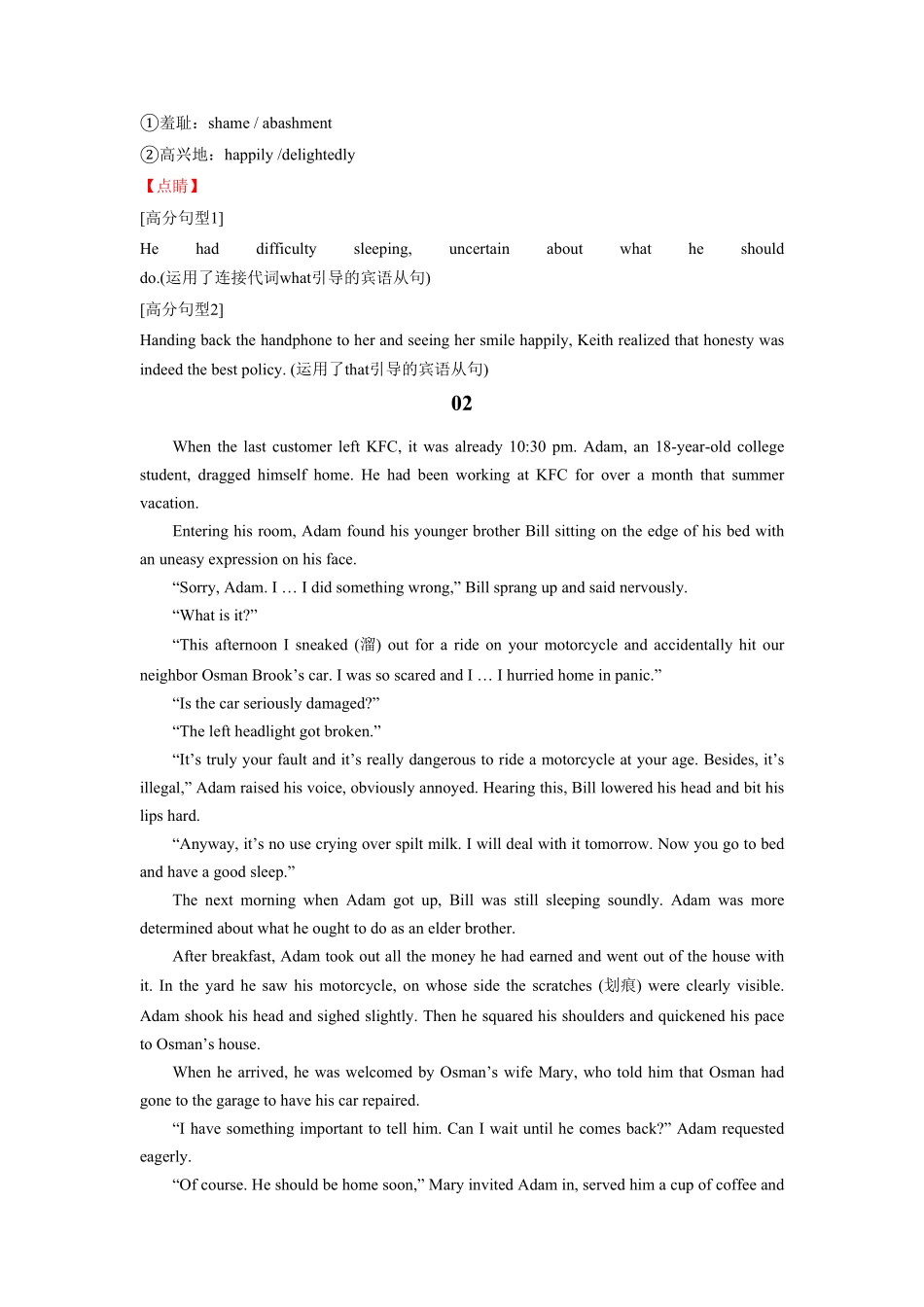 新高考英语专题04品德故事-专项突破“读后续写”.pdf_第3页