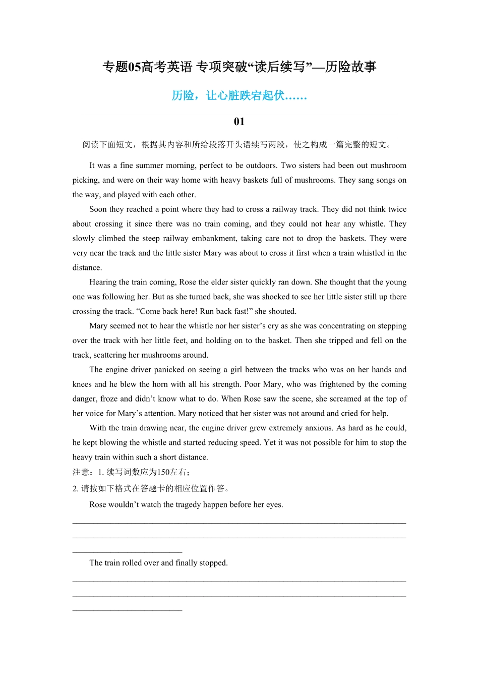 新高考英语专题05历险故事-专项突破“读后续写”.pdf_第1页