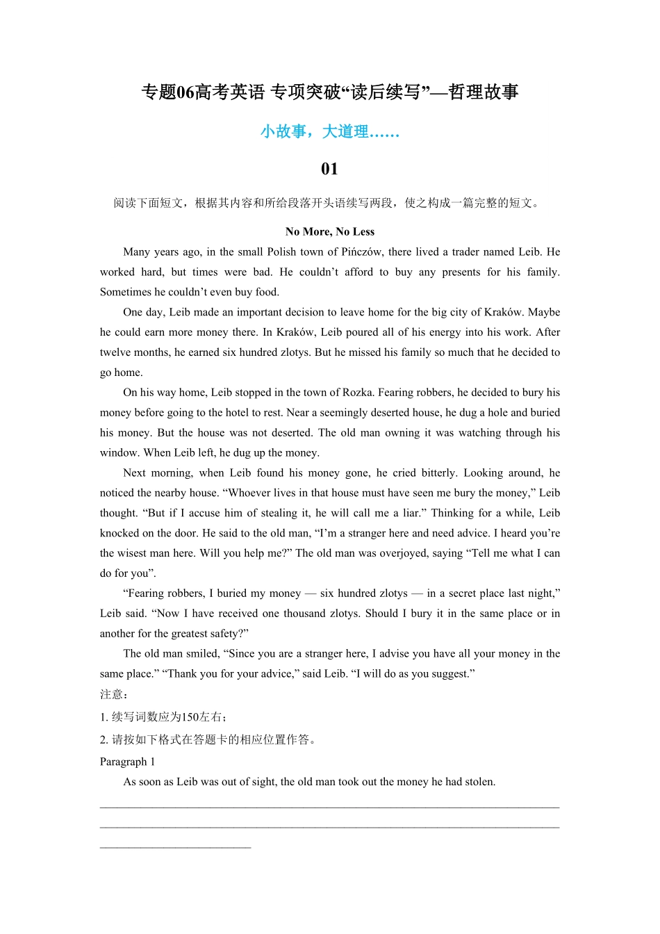 新高考英语专题06哲理故事-专项突破“读后续写”.pdf_第1页