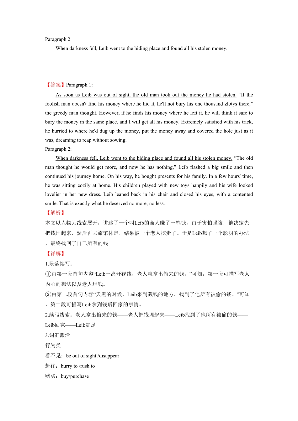 新高考英语专题06哲理故事-专项突破“读后续写”.pdf_第2页