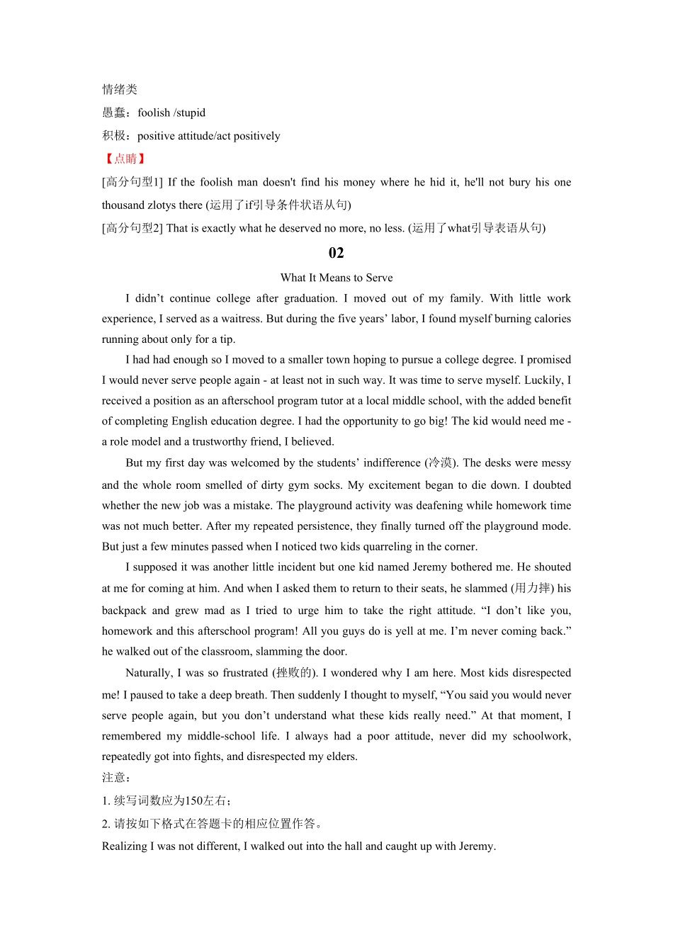 新高考英语专题06哲理故事-专项突破“读后续写”.pdf_第3页
