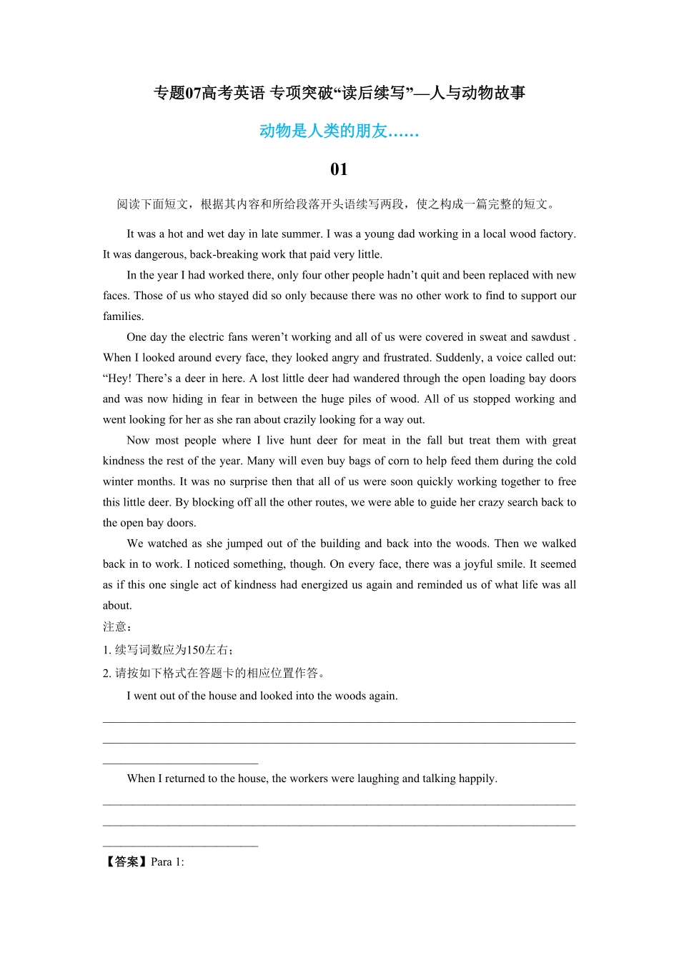 新高考英语专题07人与动物故事-专项突破“读后续写”.pdf_第1页
