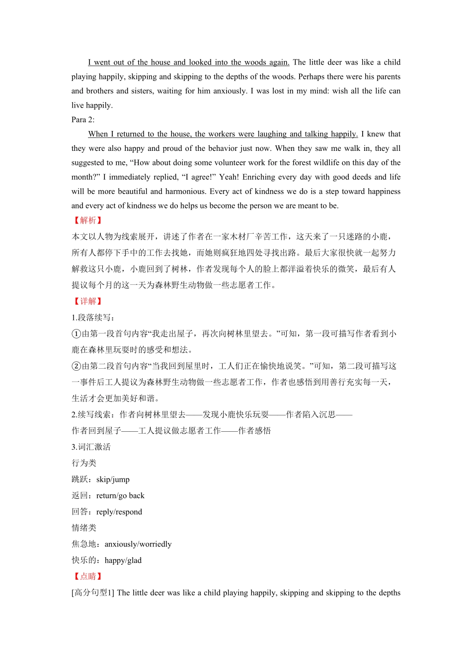 新高考英语专题07人与动物故事-专项突破“读后续写”.pdf_第2页